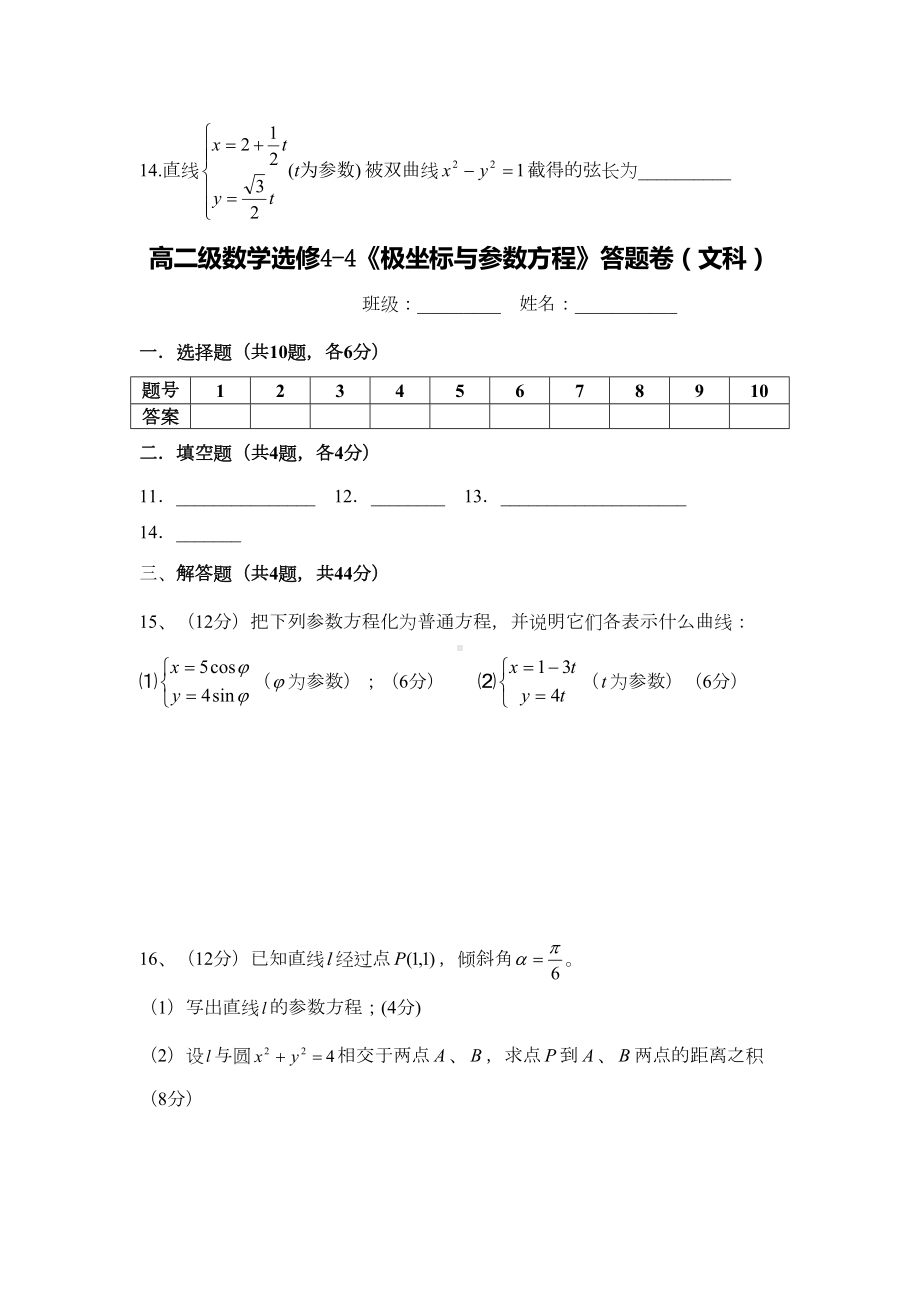 高中数学-极坐标与参数方程测试题(DOC 7页).doc_第3页