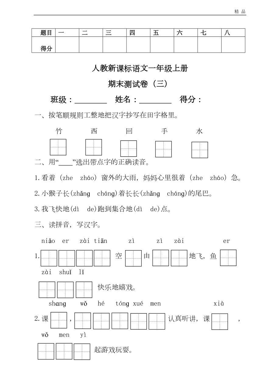 语文一年级上册期末测试卷(含答案)(DOC 7页).doc_第1页