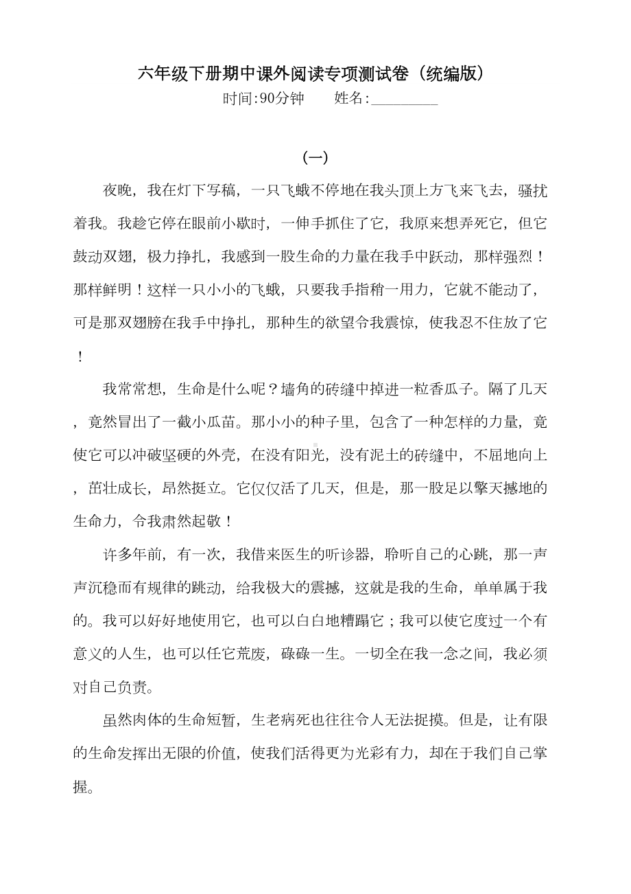 部编版小学语文六年级下册期中课外阅读专项测试卷(含答案)(DOC 6页).doc_第1页