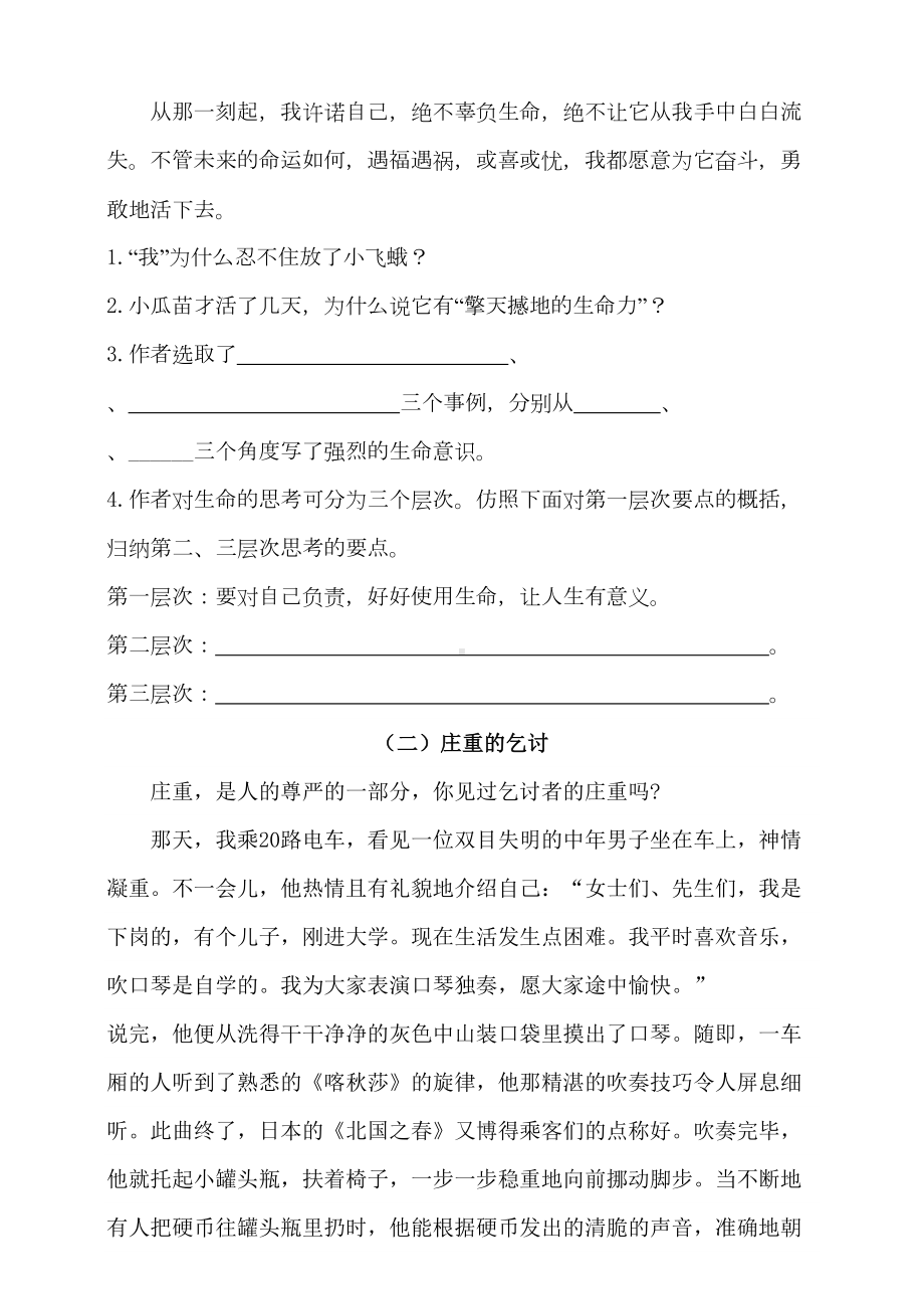 部编版小学语文六年级下册期中课外阅读专项测试卷(含答案)(DOC 6页).doc_第2页