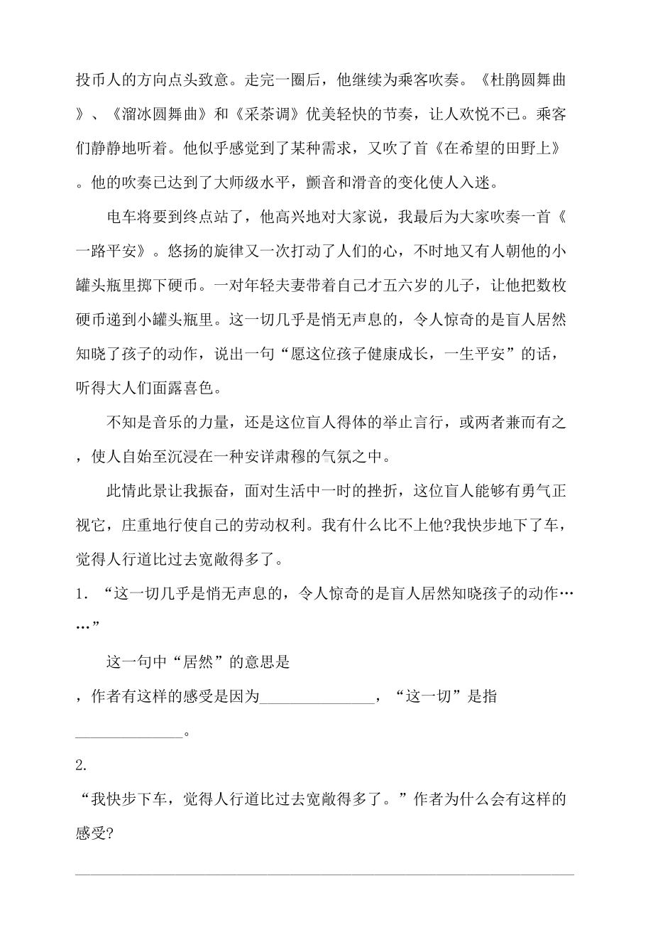 部编版小学语文六年级下册期中课外阅读专项测试卷(含答案)(DOC 6页).doc_第3页