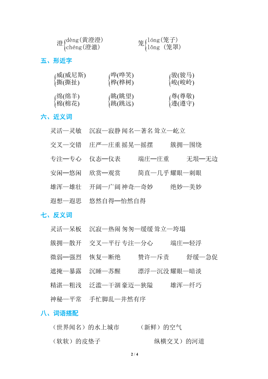 部编版五年级语文下册第七单元-单元知识点小结(DOC 4页).doc_第2页