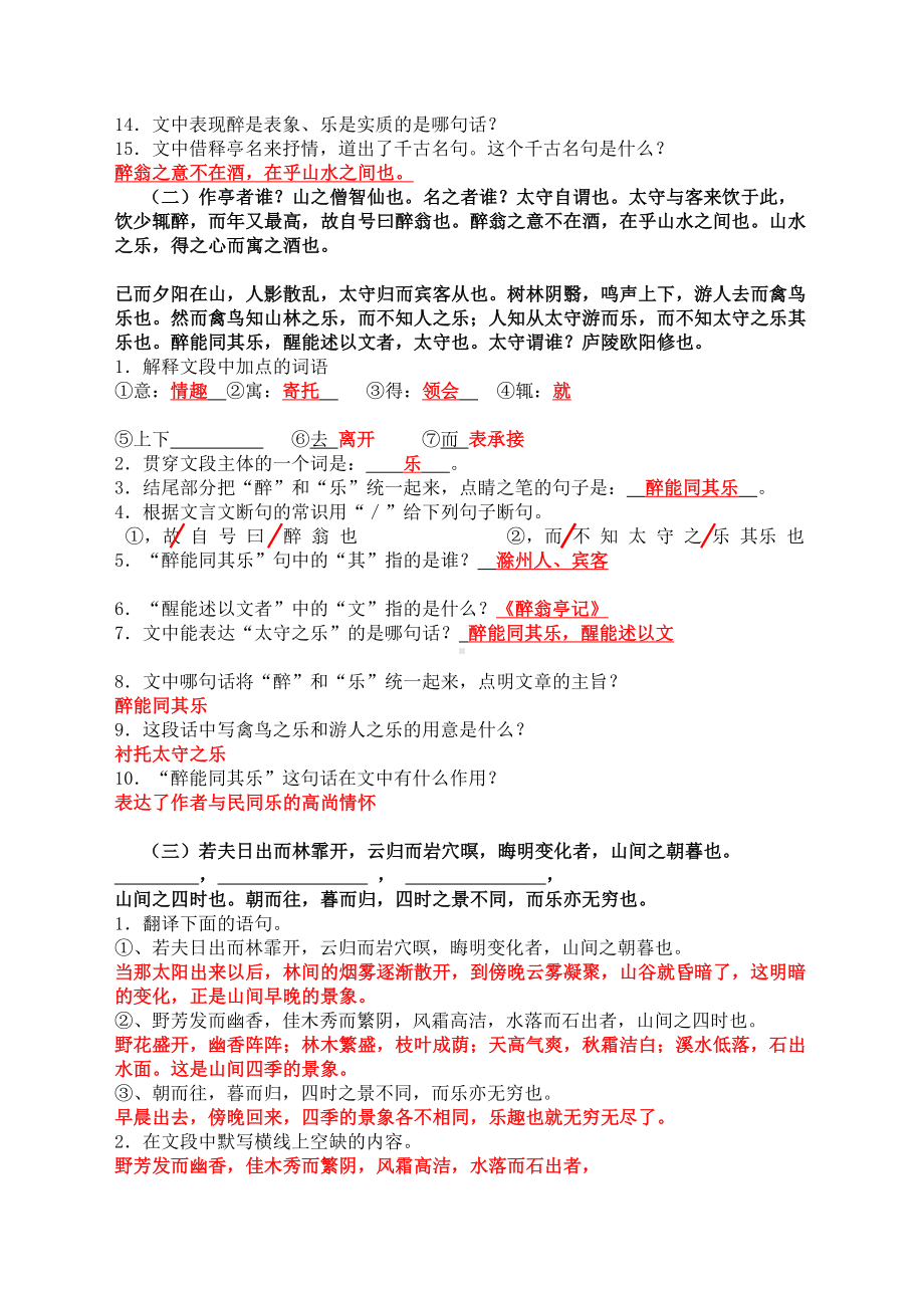 醉翁亭记练习题(DOC 4页).doc_第3页