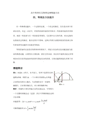 高中奥林匹克物理竞赛解题方法(DOC 13页).doc