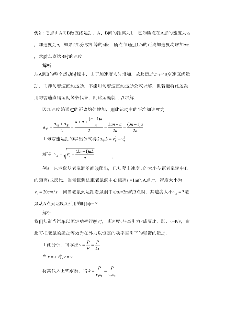 高中奥林匹克物理竞赛解题方法(DOC 13页).doc_第2页