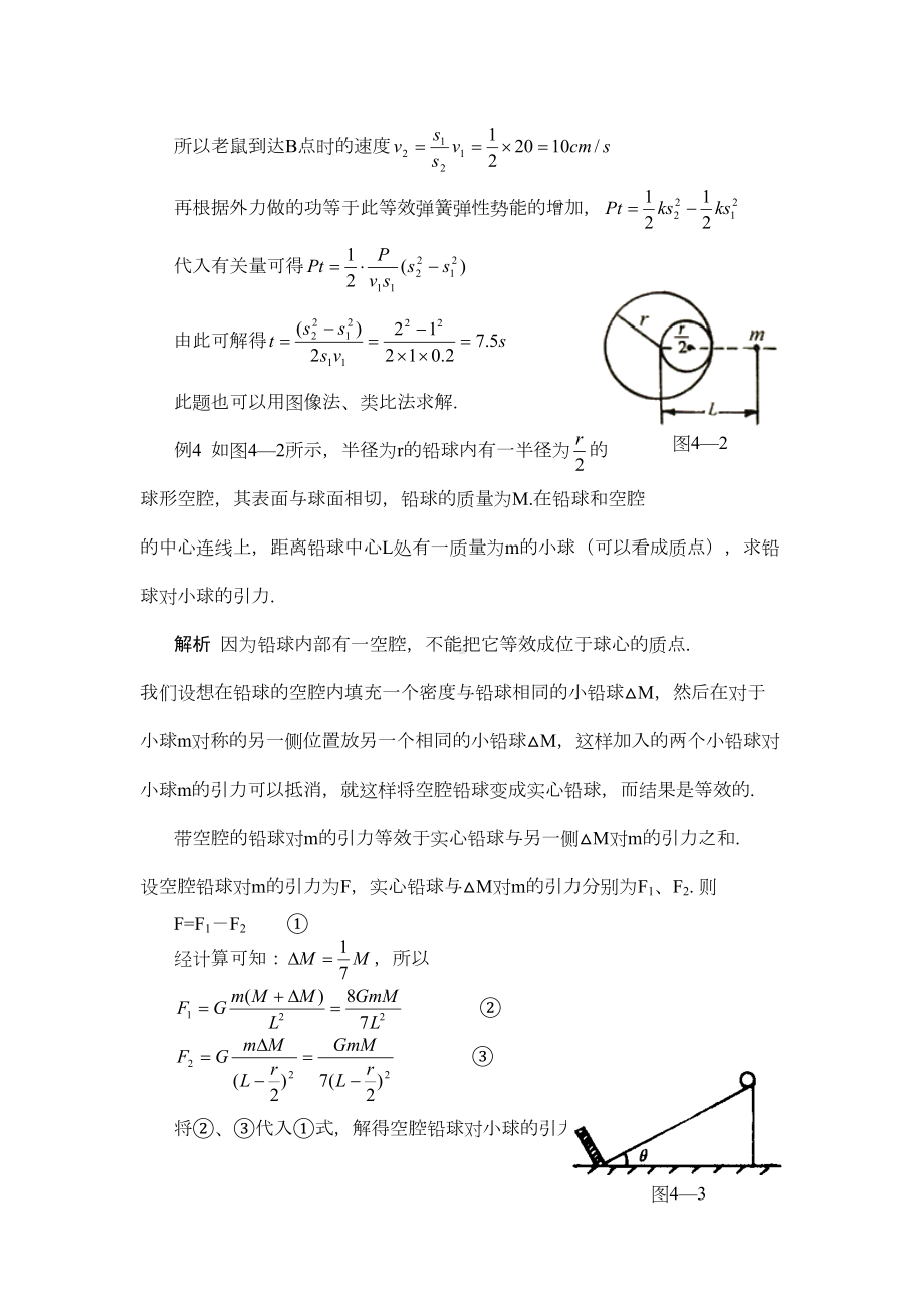 高中奥林匹克物理竞赛解题方法(DOC 13页).doc_第3页