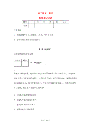 高二物理上学期期末考试试题(含解析)新人教版(DOC 16页).doc