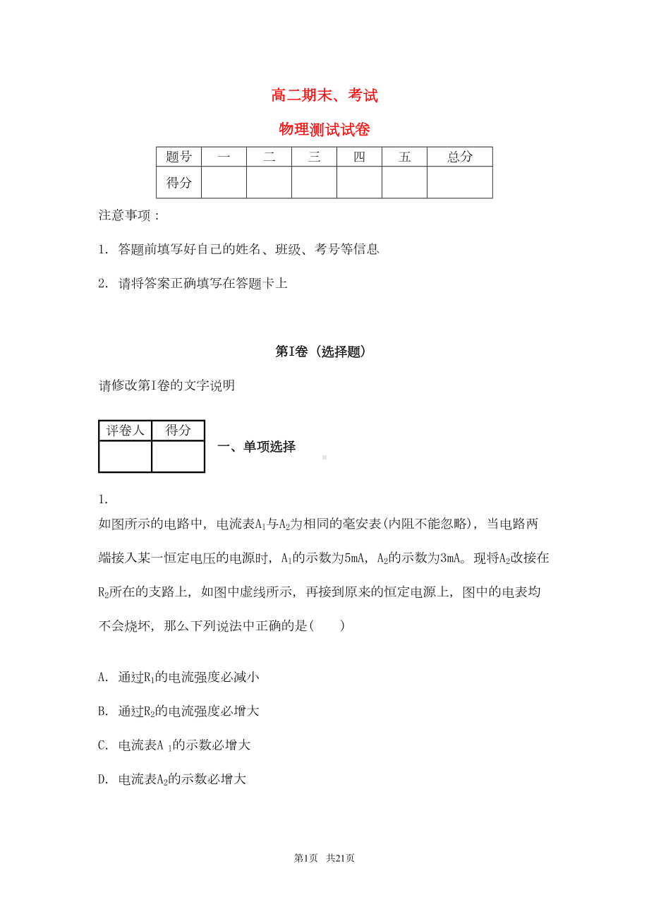 高二物理上学期期末考试试题(含解析)新人教版(DOC 16页).doc_第1页