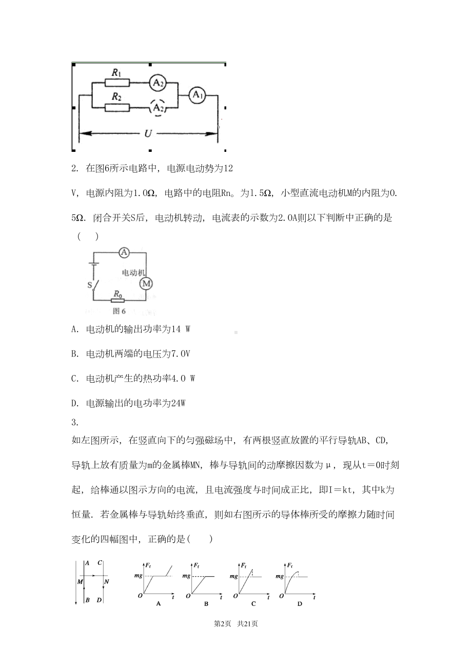 高二物理上学期期末考试试题(含解析)新人教版(DOC 16页).doc_第2页