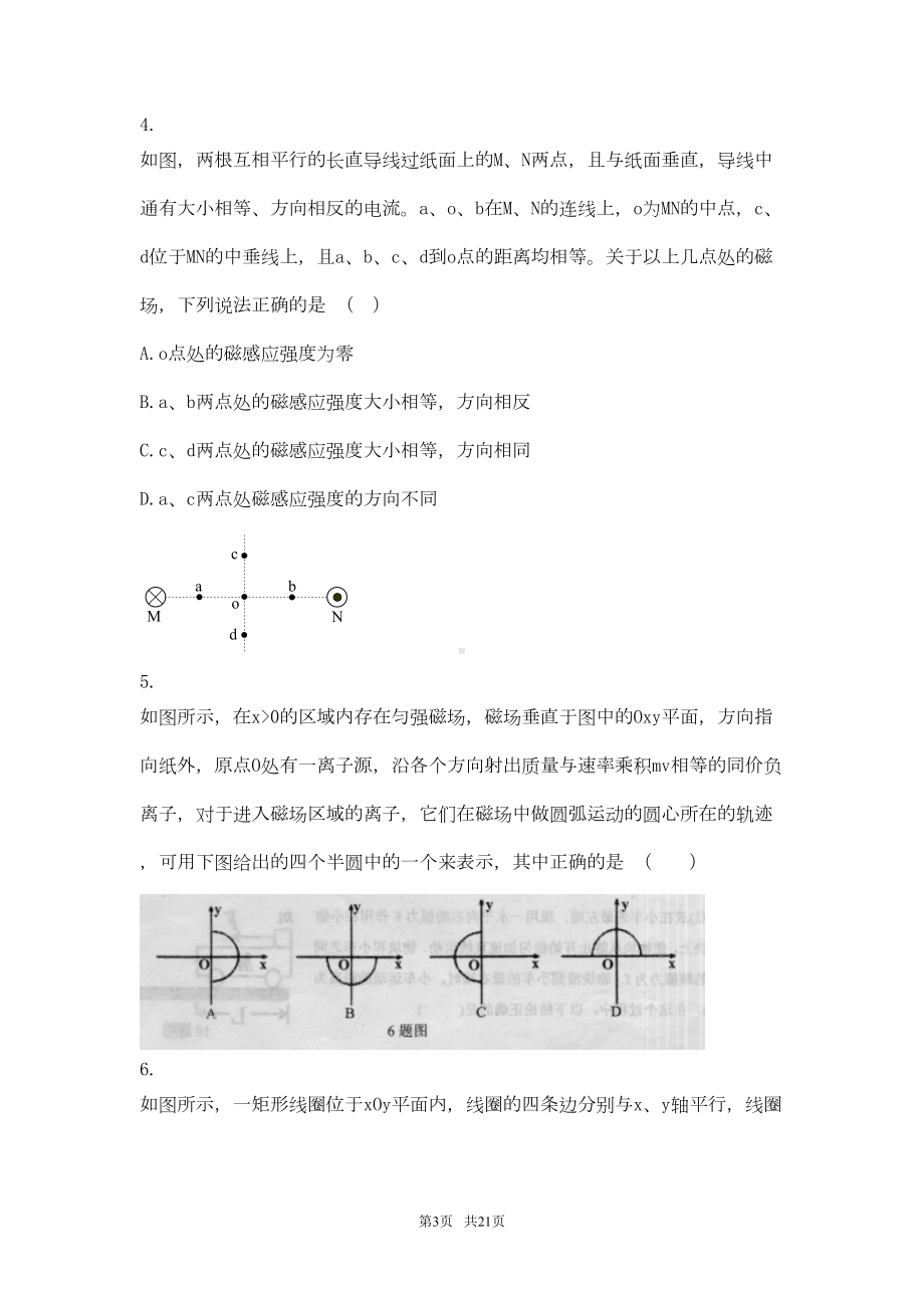 高二物理上学期期末考试试题(含解析)新人教版(DOC 16页).doc_第3页