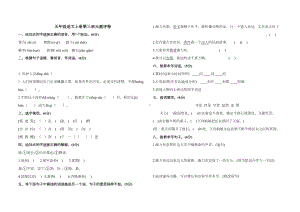 部编人教版五年级语文上册第三单元测试卷(含答案)(DOC 6页).docx