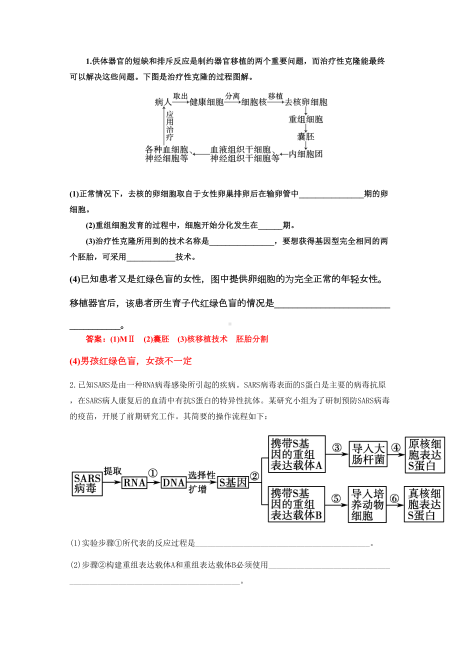 高中生物选修三常见大题(DOC 9页).doc_第1页