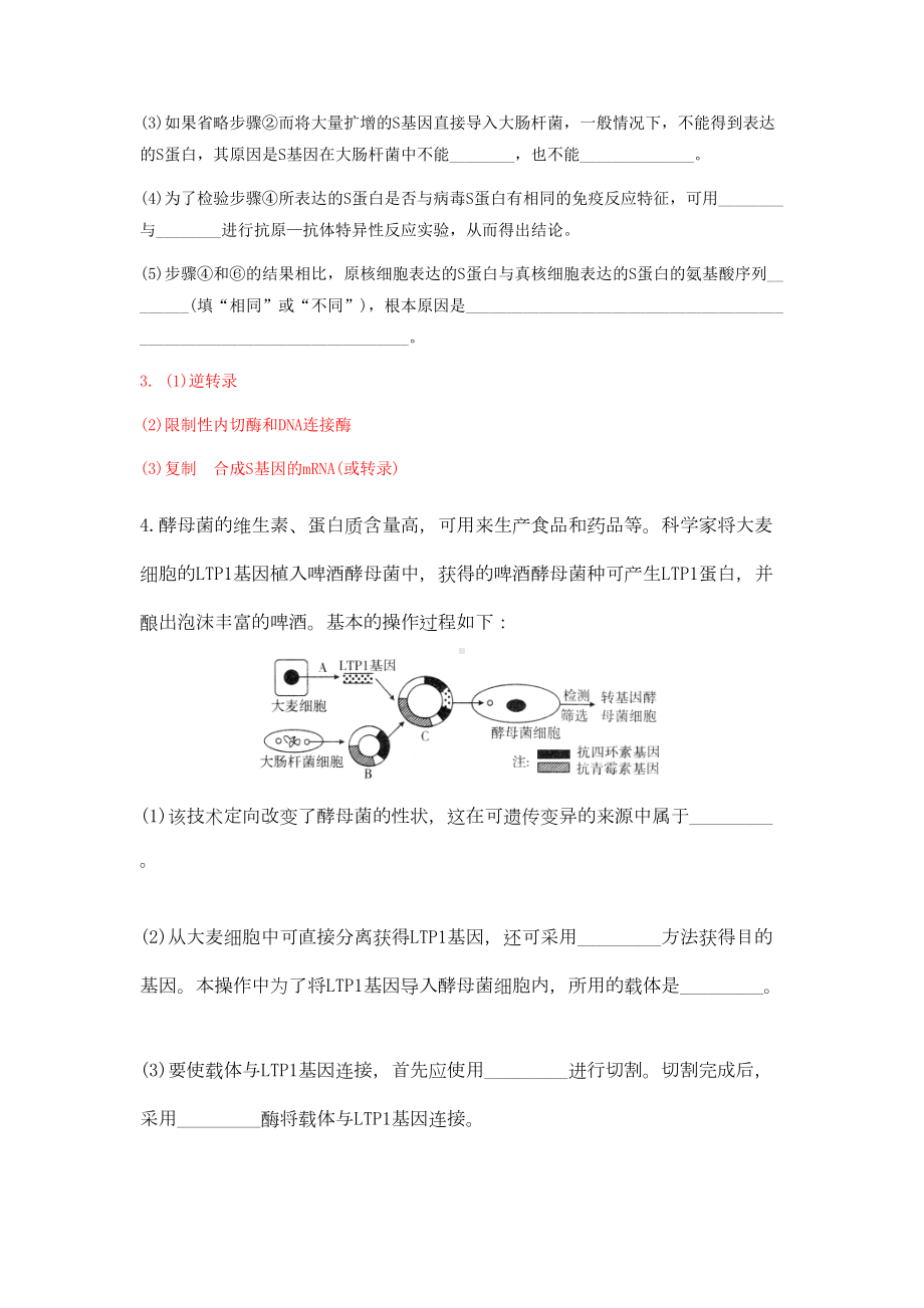 高中生物选修三常见大题(DOC 9页).doc_第2页