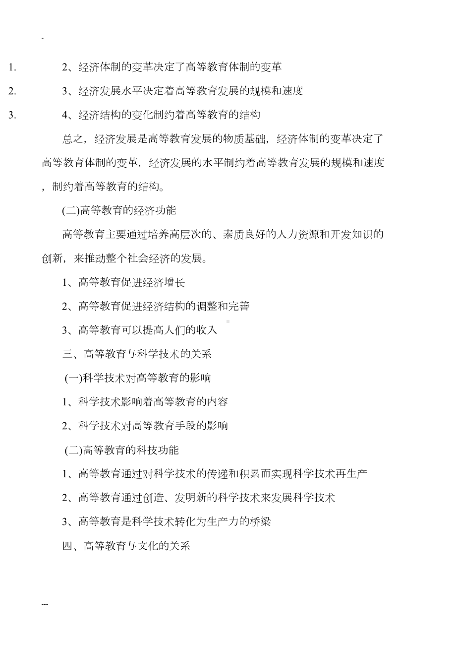 高校教师资格证《教育学》考试大纲(全)(DOC 64页).doc_第3页