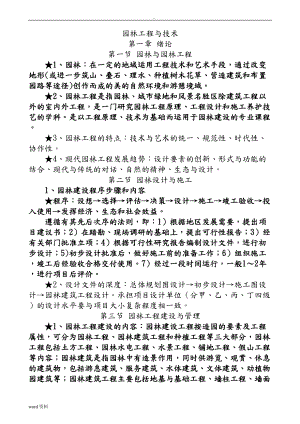 重庆市中高级园林工程师考试园林工程与技术复习重点(DOC 47页).doc