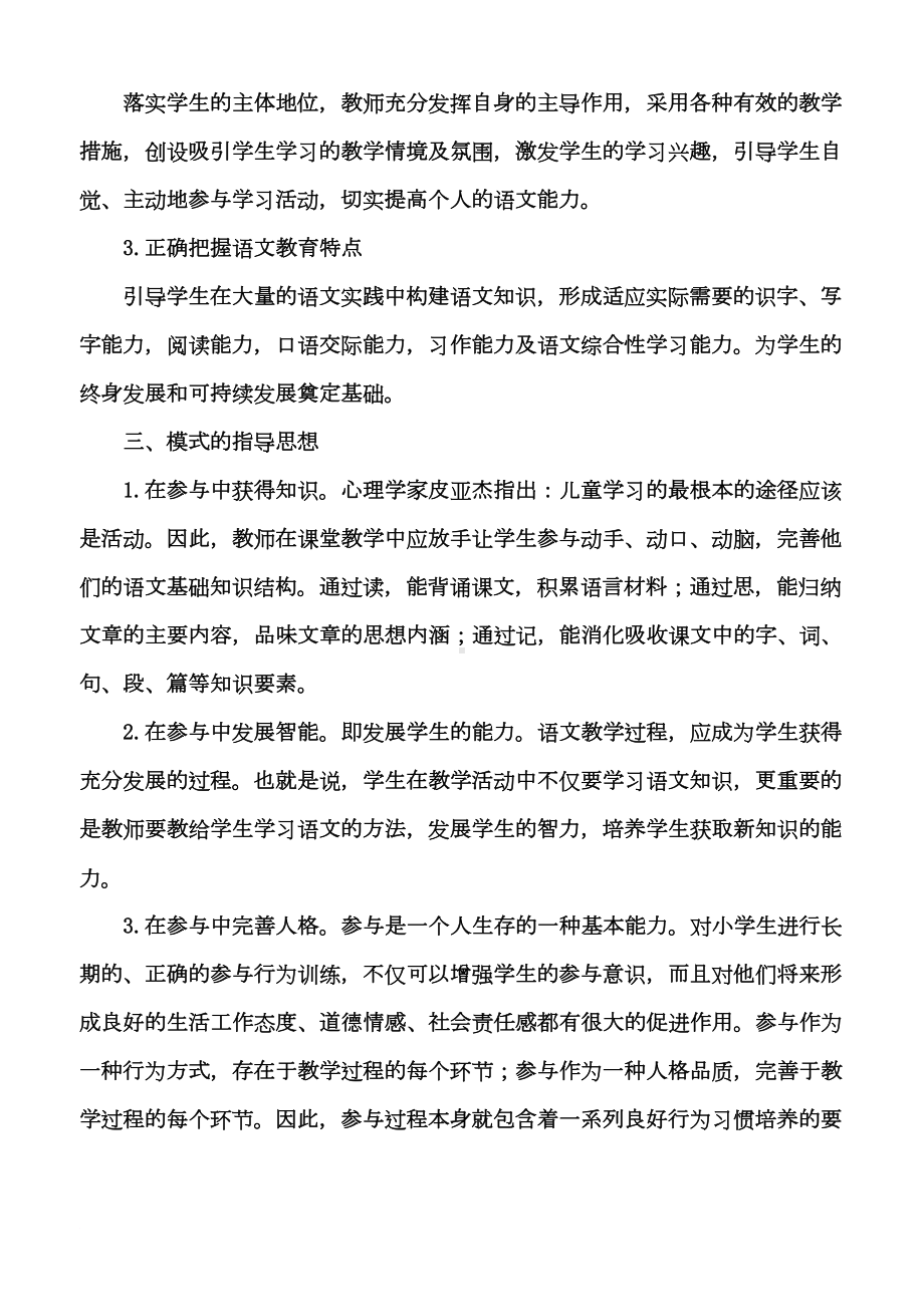 小学语文阅读教学模式解读(DOC 15页).doc_第3页