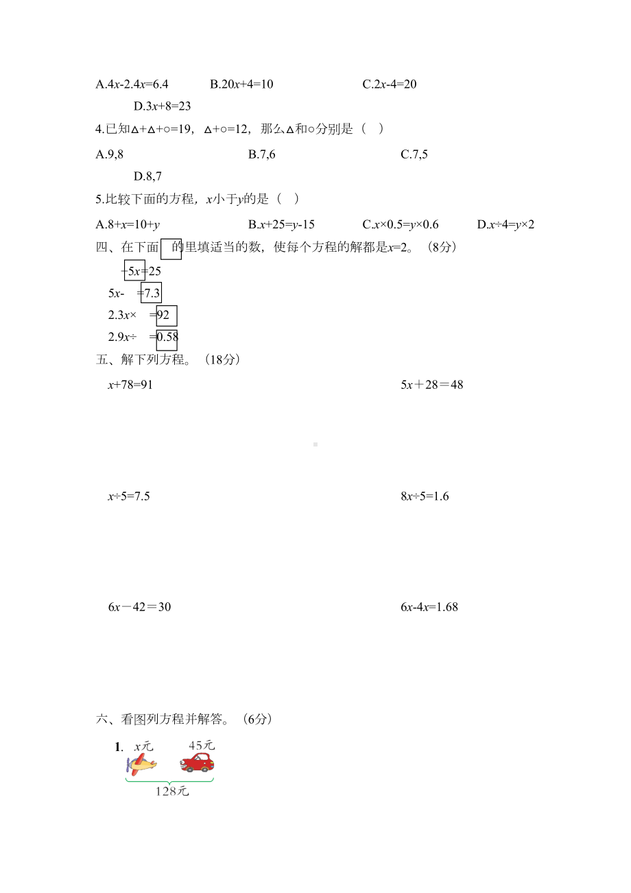 苏教版五下数学第一单元测试题(DOC 5页).doc_第2页