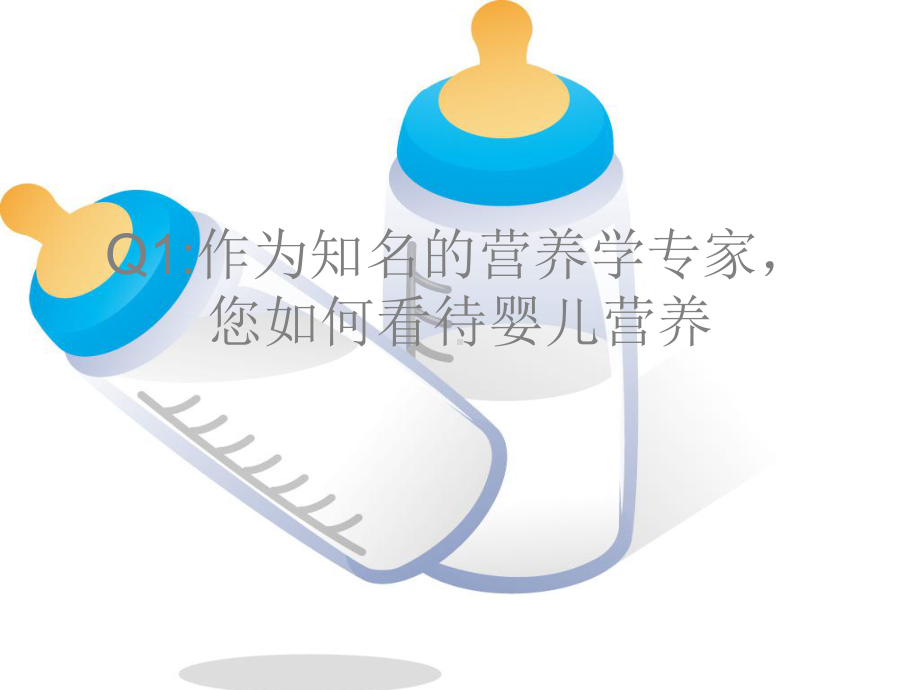 婴儿营养循证实践CME-课件.ppt_第2页