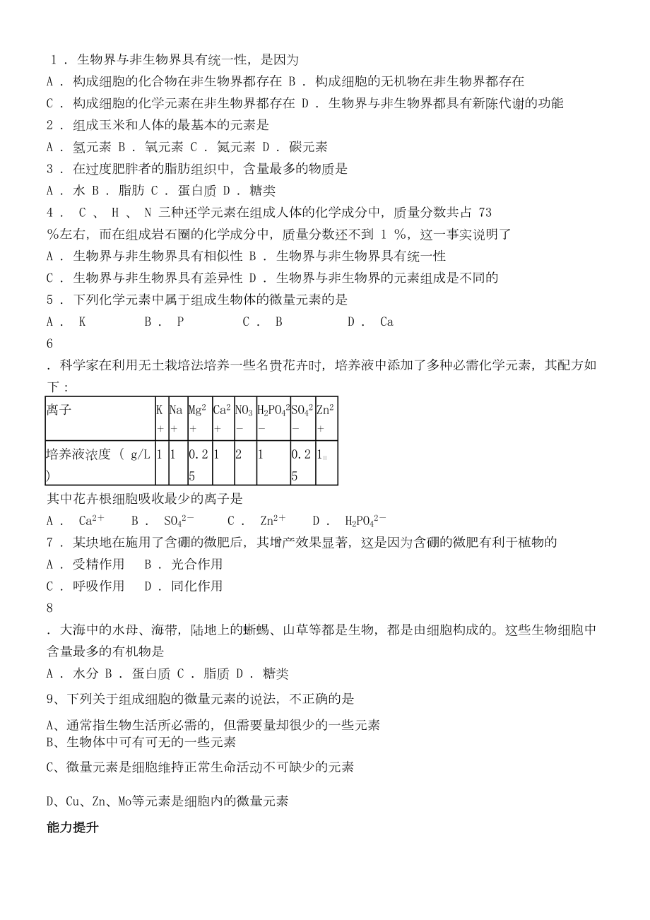 高中生物必修一第二章每节习题(及答案)(DOC 17页).doc_第1页