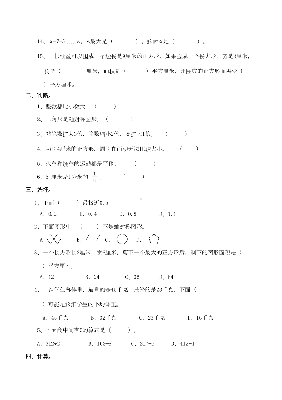 西师大版三年级下册数学《期末测试题》附答案(DOC 5页).doc_第2页