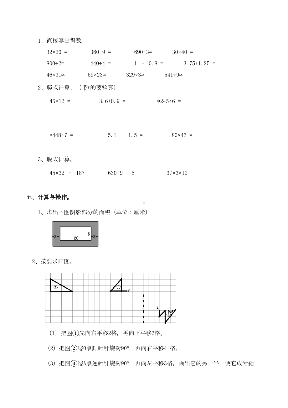 西师大版三年级下册数学《期末测试题》附答案(DOC 5页).doc_第3页