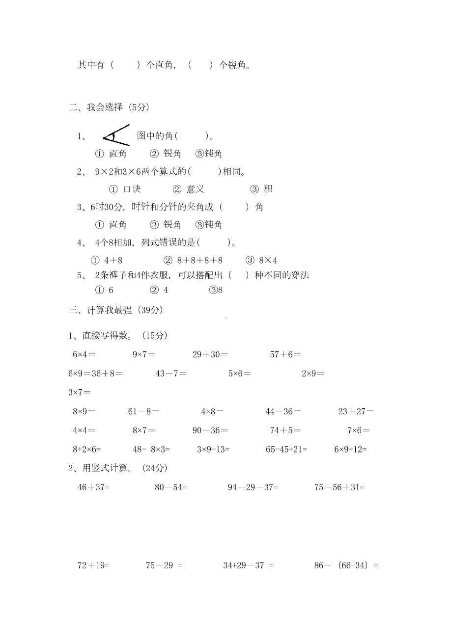 部编版二年级上册数学期末试卷(DOC 5页).doc_第2页