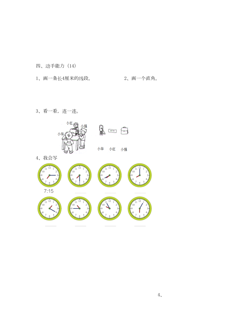 部编版二年级上册数学期末试卷(DOC 5页).doc_第3页