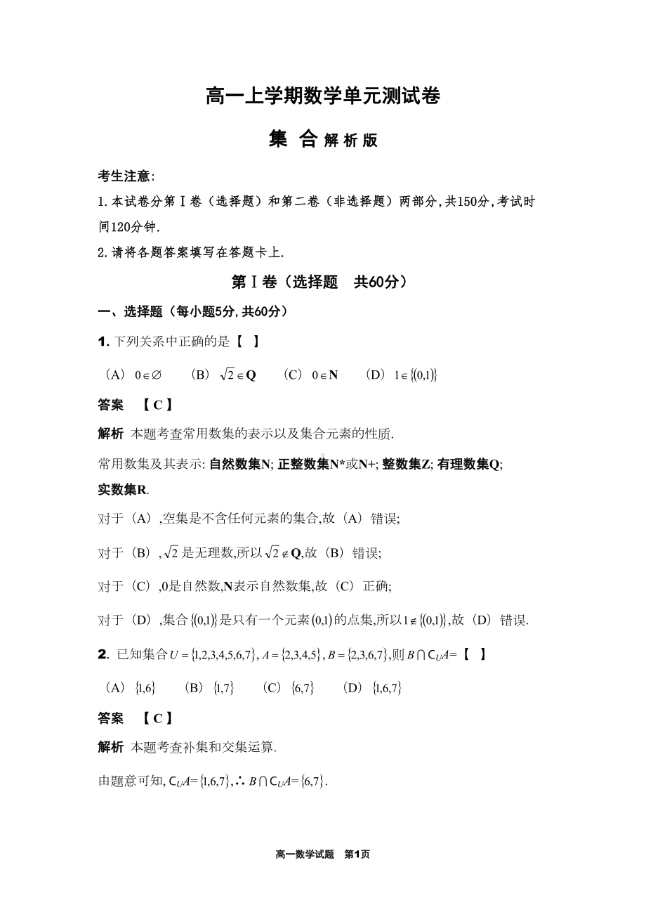 集合单元测试卷解析版(DOC 12页).doc_第1页