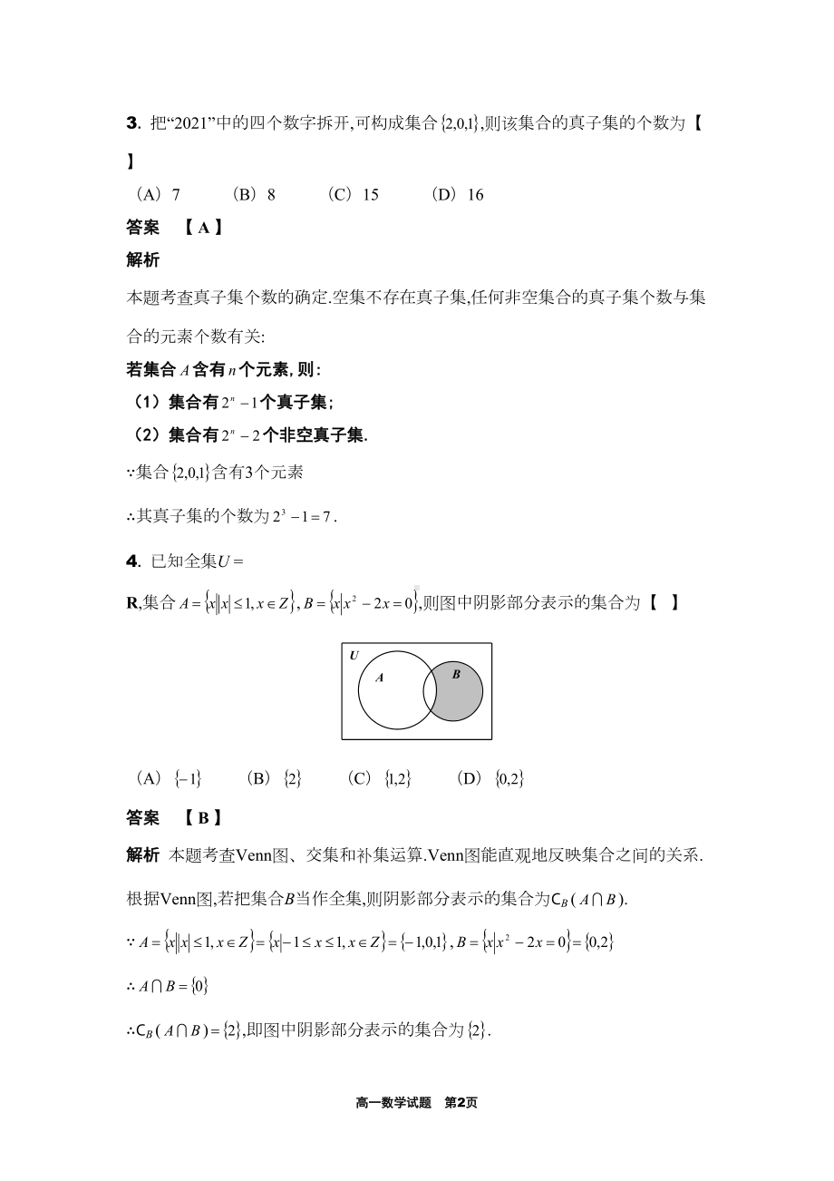 集合单元测试卷解析版(DOC 12页).doc_第2页