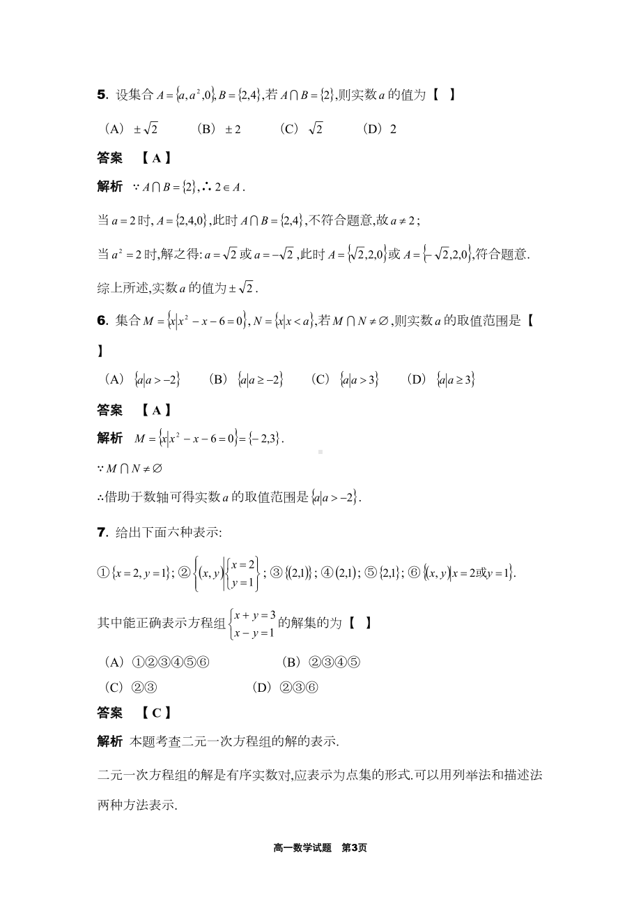 集合单元测试卷解析版(DOC 12页).doc_第3页