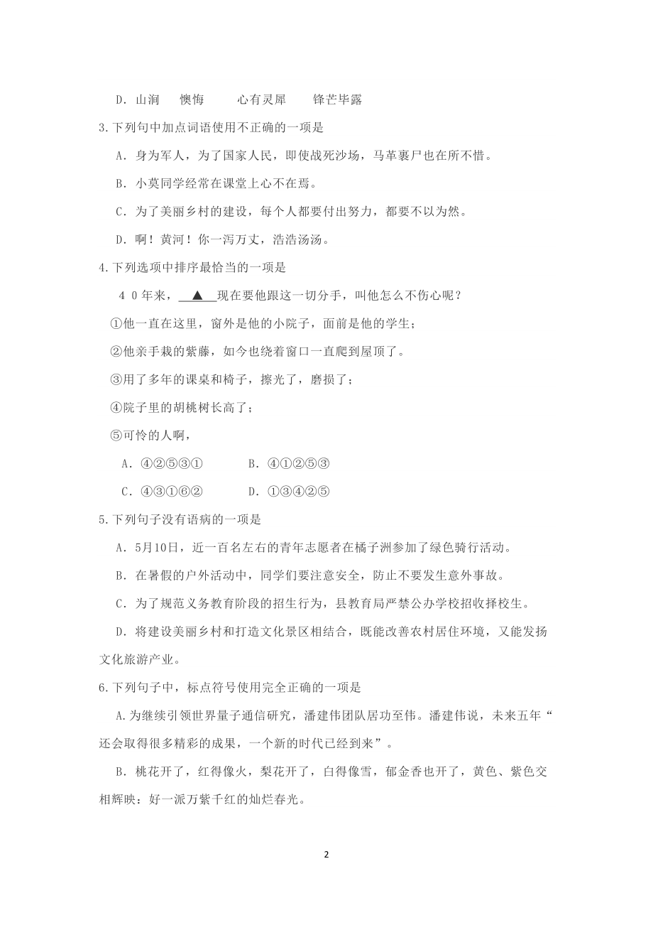 部编版七年级语文下册第一二单元测试卷1(DOC 13页).docx_第2页