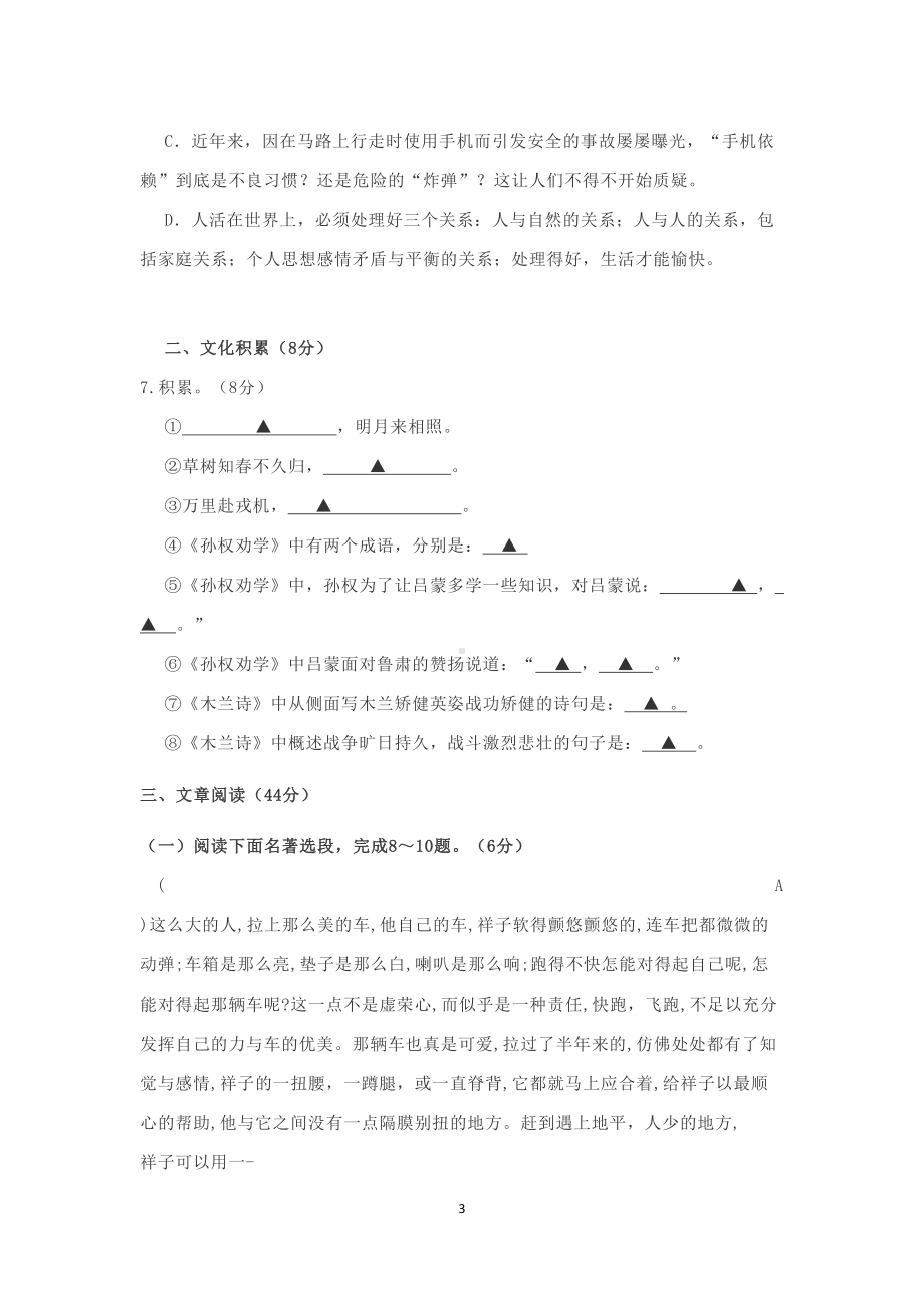 部编版七年级语文下册第一二单元测试卷1(DOC 13页).docx_第3页