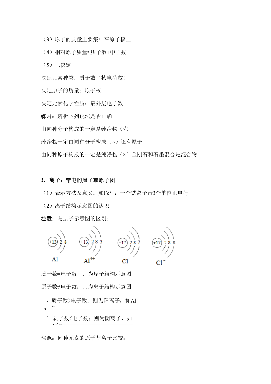 沪教版九年级化学上册-第3章知识点整合(DOC 8页).docx_第2页