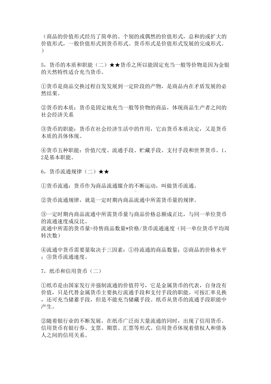 马克思主义政治经济学核心考点(DOC 28页).doc_第3页