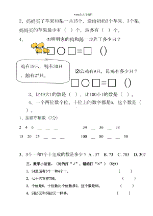 部编一年级下册数学试题精选(DOC 15页).doc