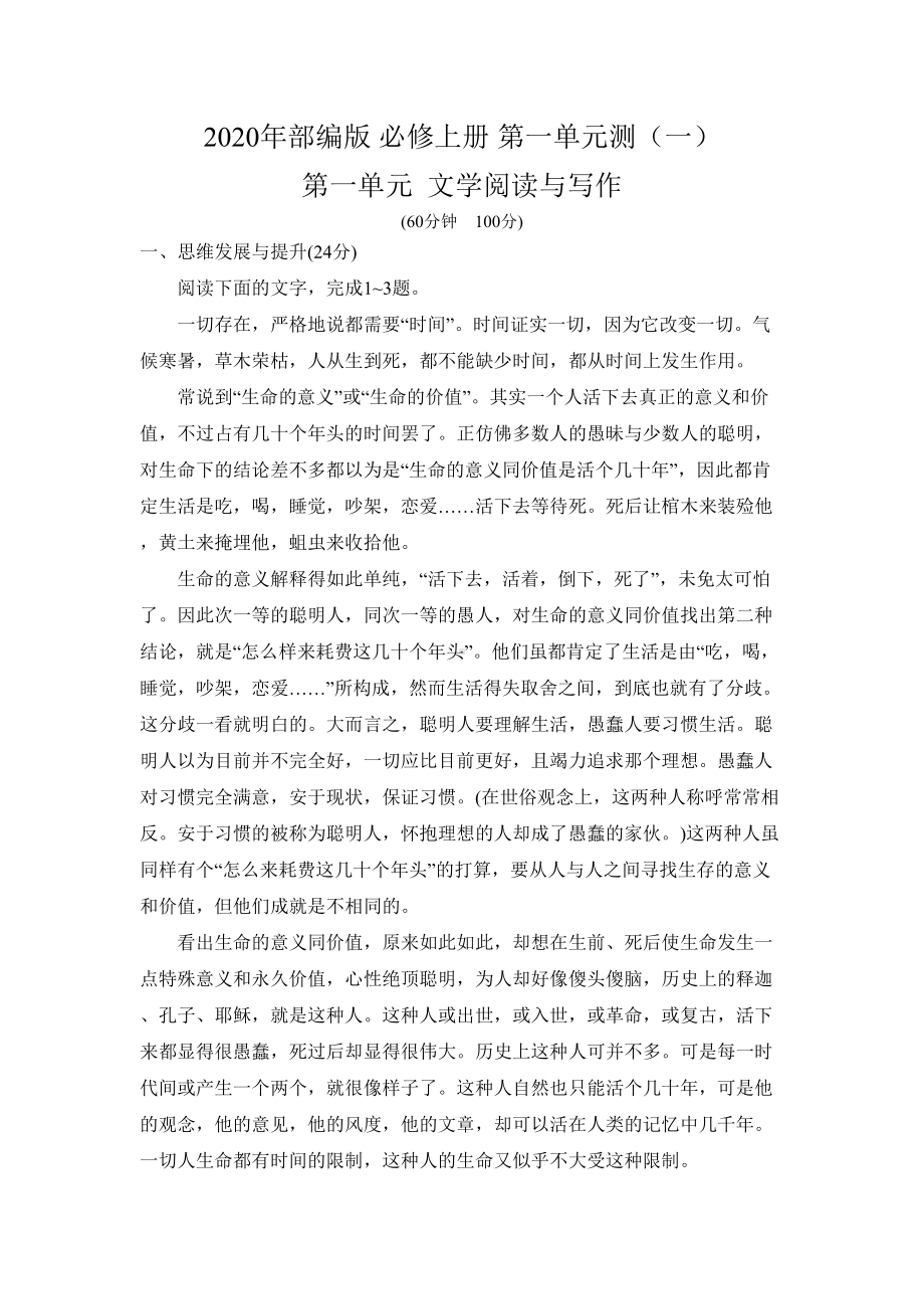 高中语文必修上第一单元测试题及答案(DOC 7页).doc_第1页