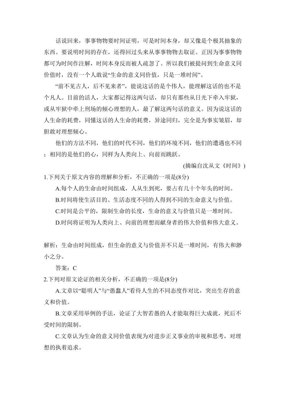 高中语文必修上第一单元测试题及答案(DOC 7页).doc_第2页