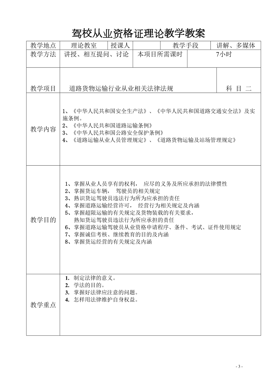 驾校从业资格证实践教学教案(DOC 12页).doc_第3页