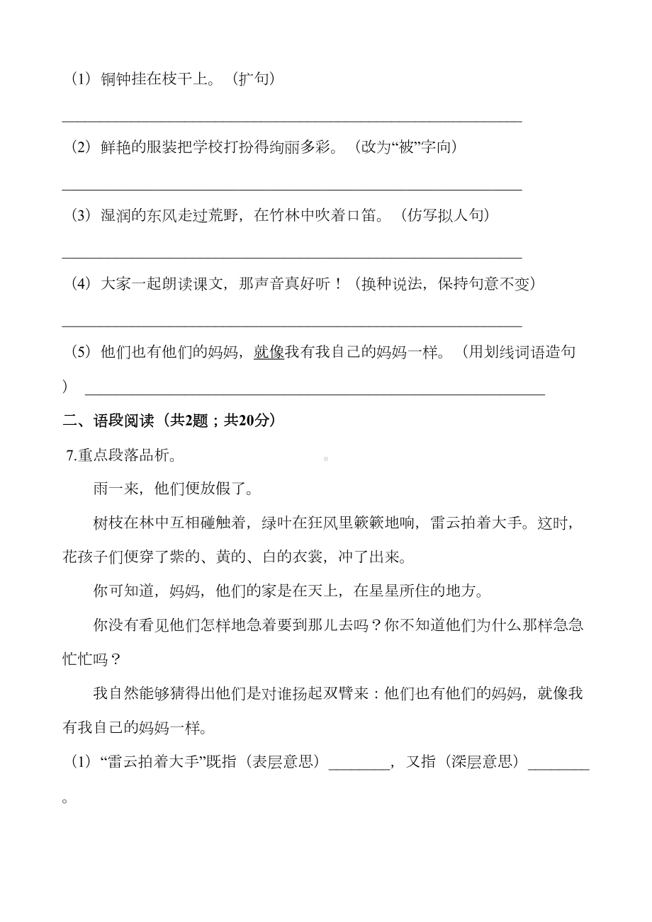 部编版语文三年级上册第一单元测试卷含答案(DOC 7页).docx_第2页