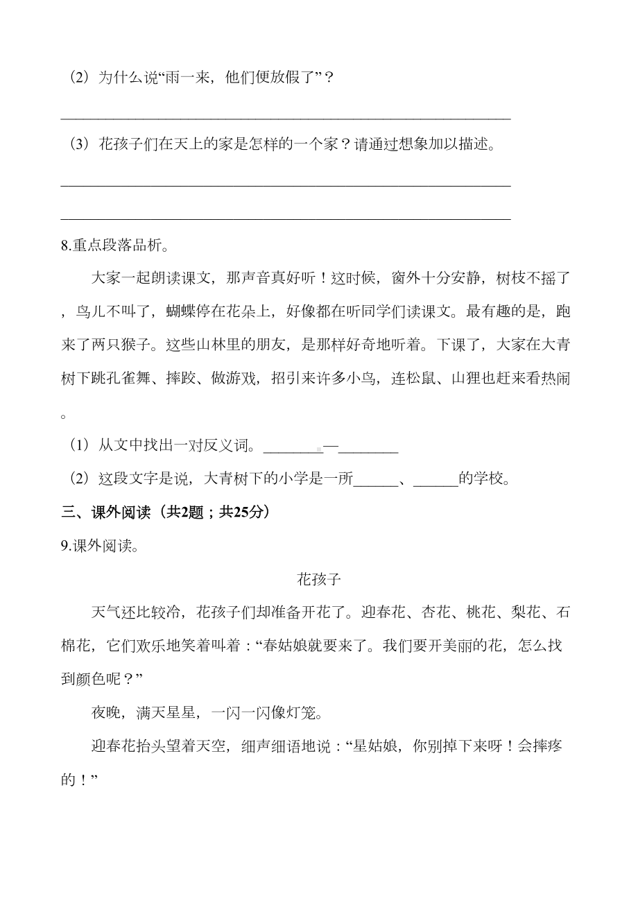 部编版语文三年级上册第一单元测试卷含答案(DOC 7页).docx_第3页