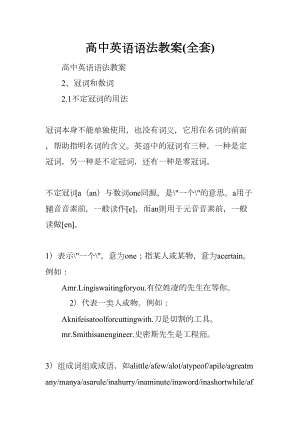 高中英语语法教案(全套)(DOC 10页).docx