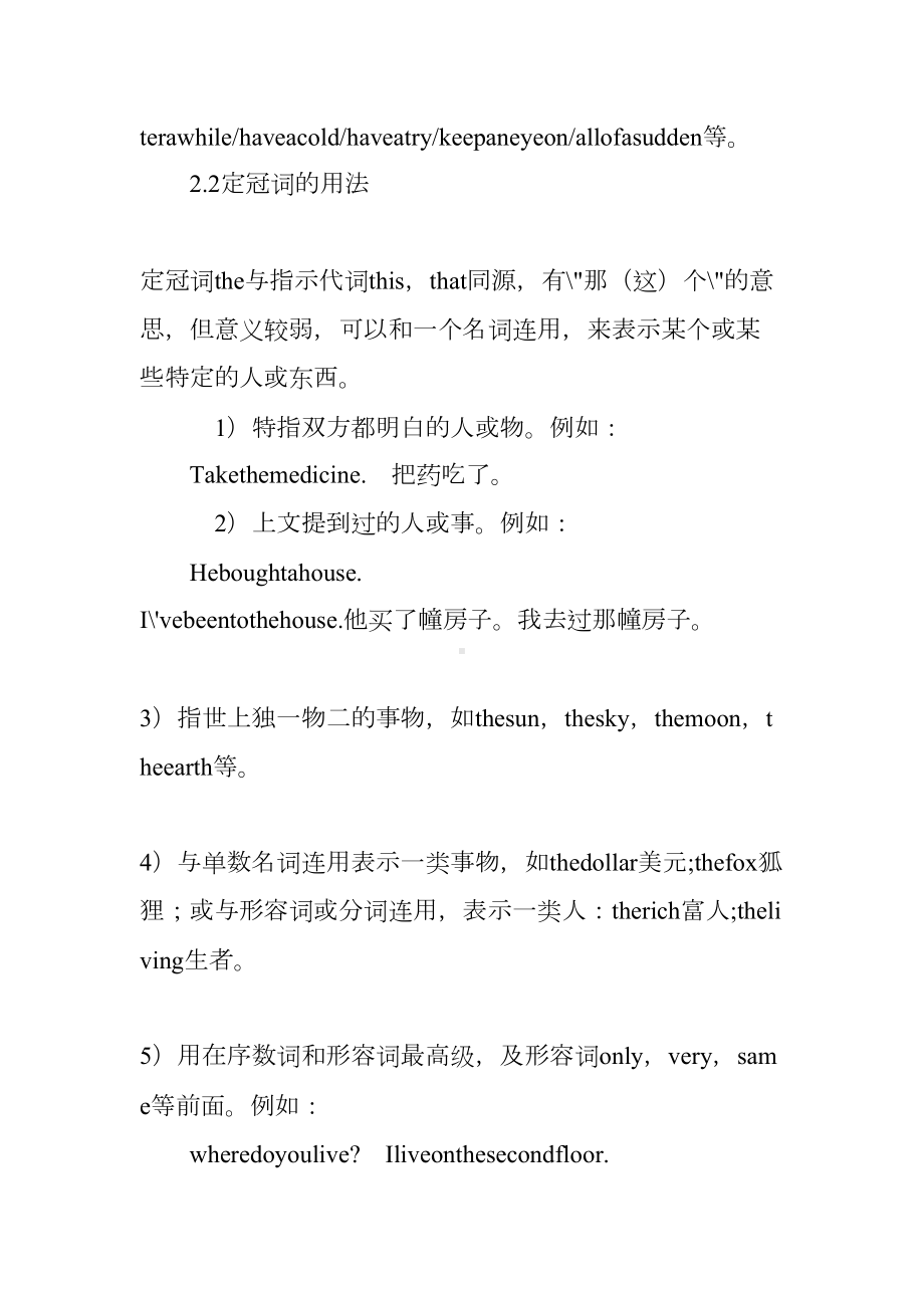 高中英语语法教案(全套)(DOC 10页).docx_第2页