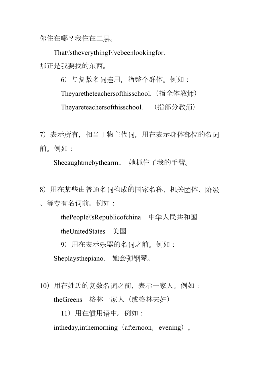 高中英语语法教案(全套)(DOC 10页).docx_第3页