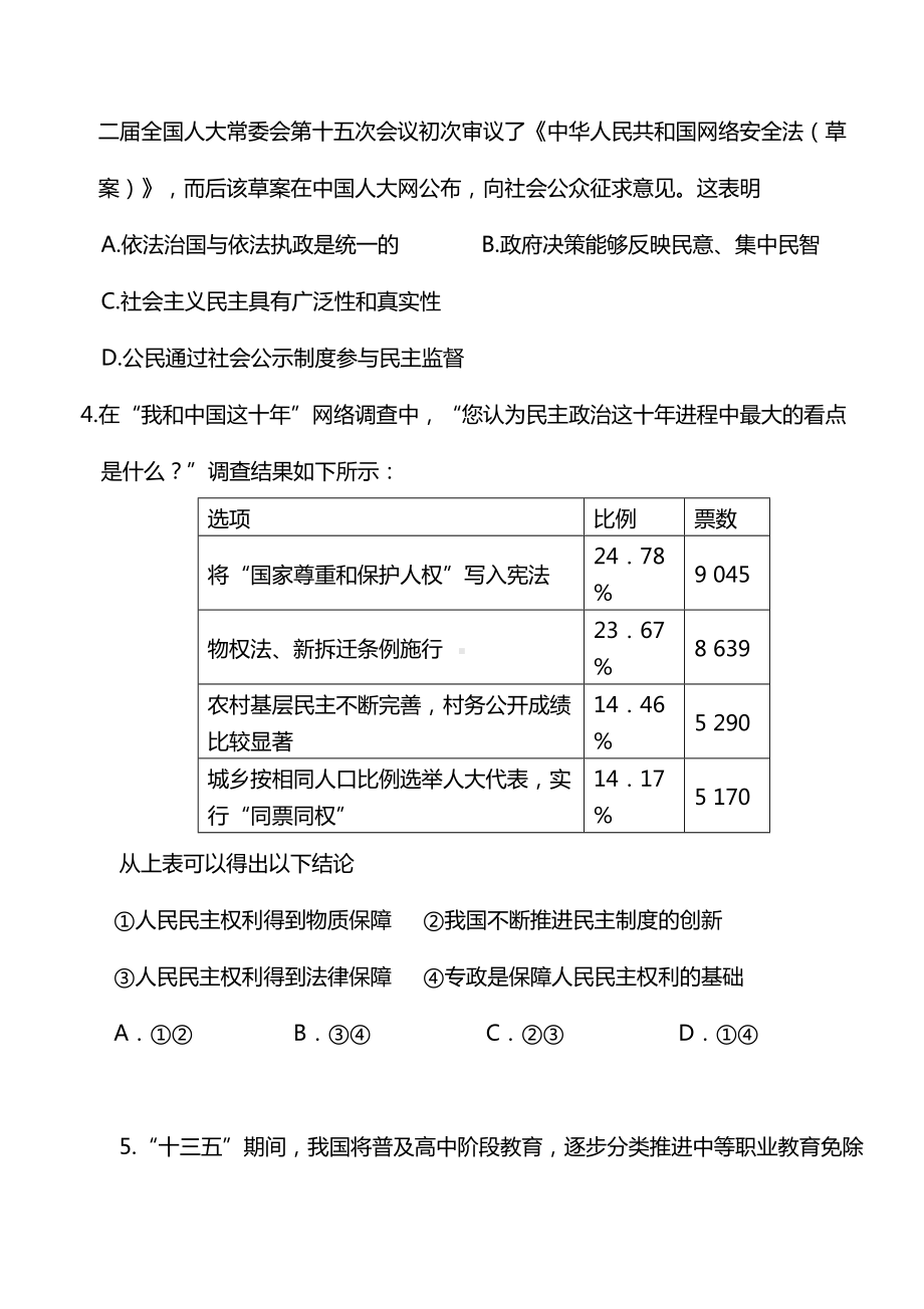 高中政治必修二《政治生活》第一单元试题(DOC 17页).doc_第2页