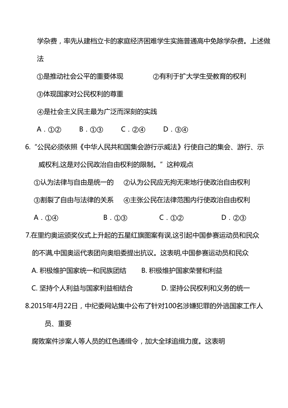 高中政治必修二《政治生活》第一单元试题(DOC 17页).doc_第3页