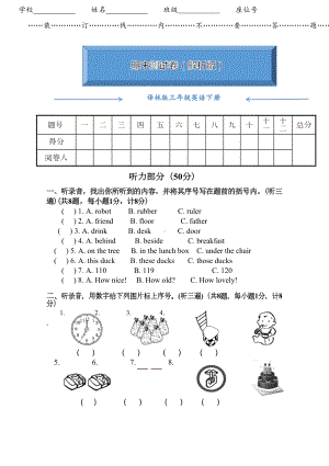 译林版三年级英语下册《名校期末测试卷》(附答案)(DOC 10页).doc