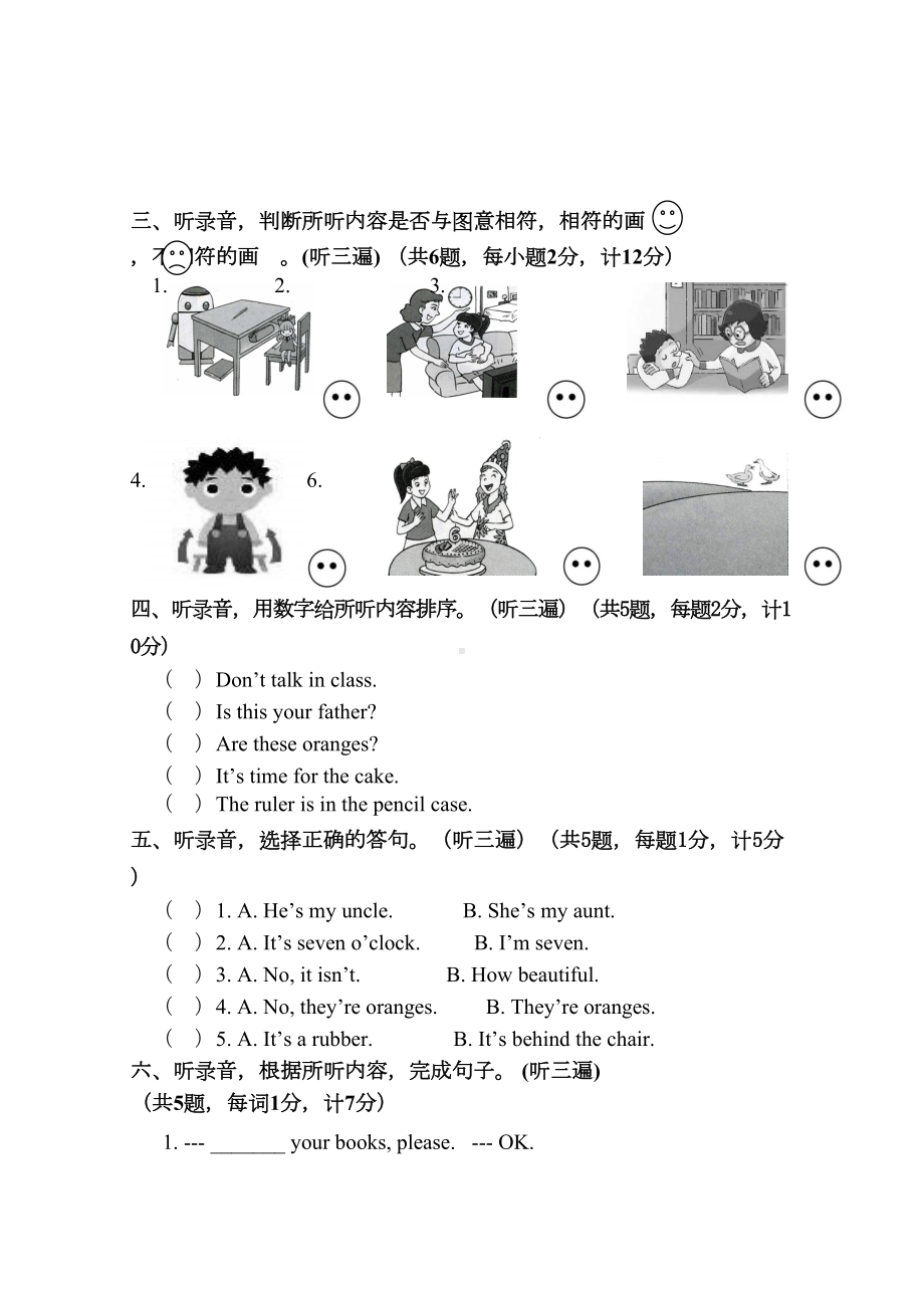 译林版三年级英语下册《名校期末测试卷》(附答案)(DOC 10页).doc_第2页