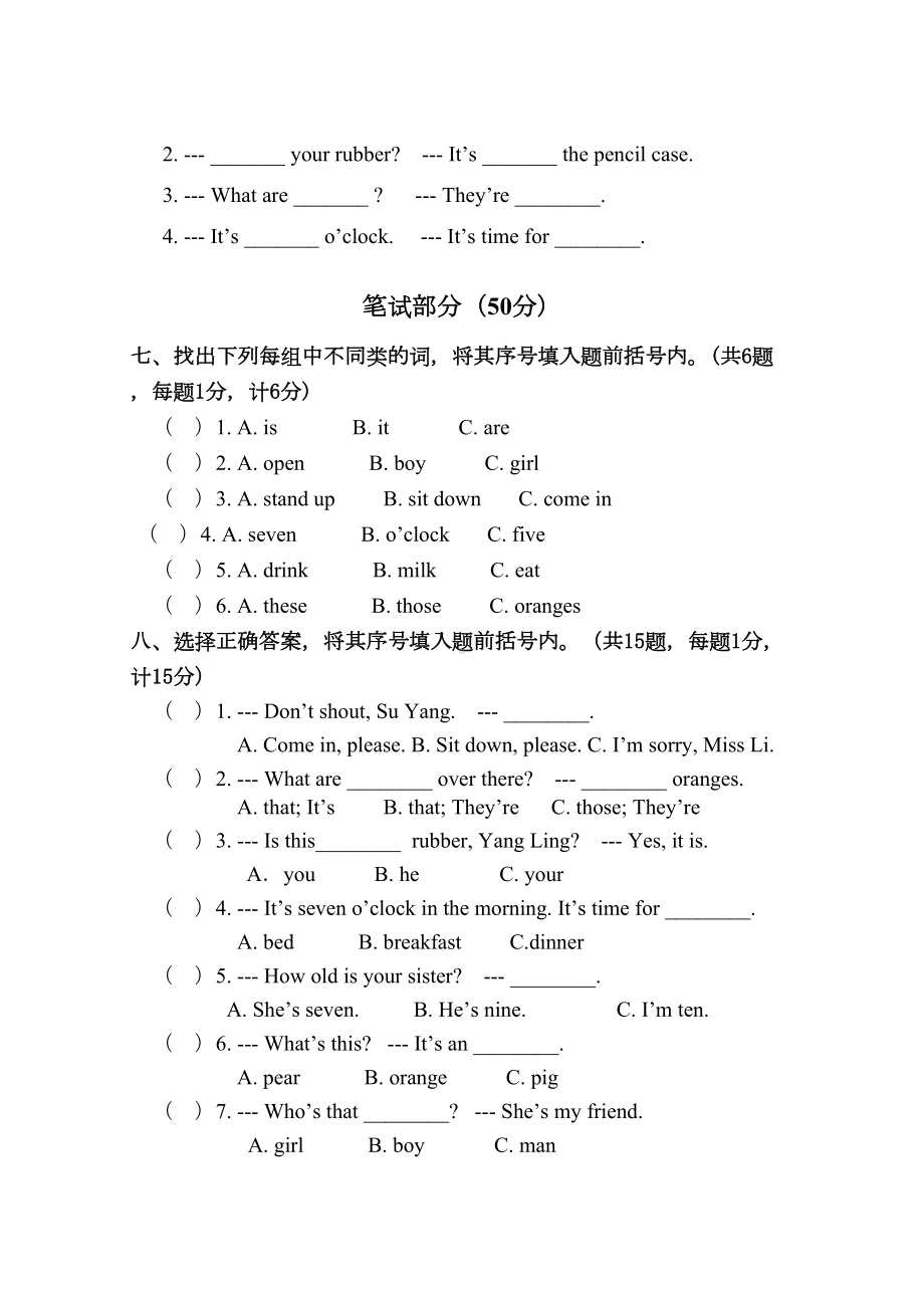 译林版三年级英语下册《名校期末测试卷》(附答案)(DOC 10页).doc_第3页