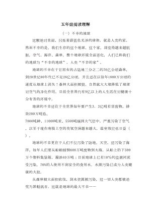 部编版小学语文五年级下册五年级阅读理解试题(DOC 9页).docx