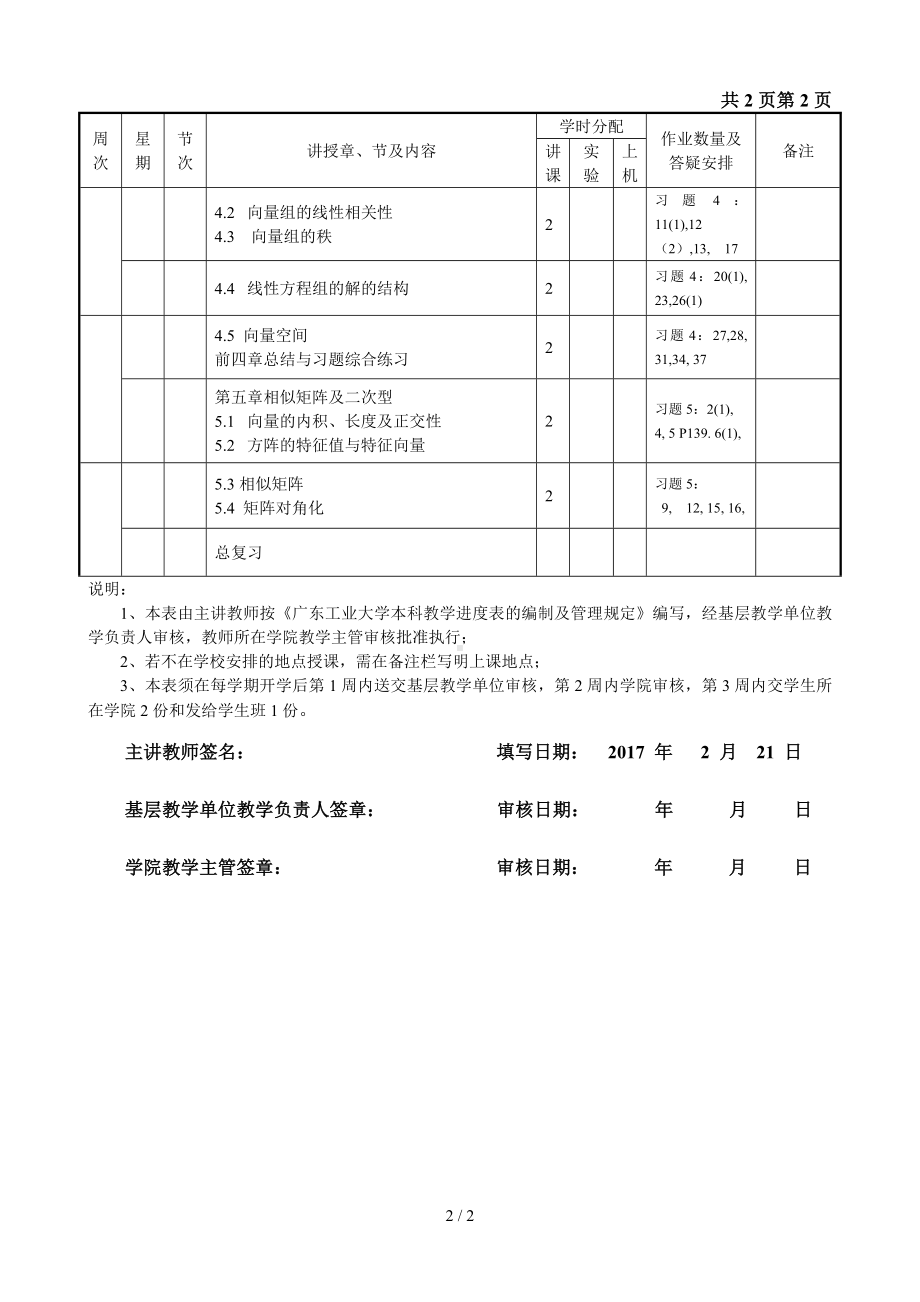 本科教学进度表参考模板范本.doc_第2页